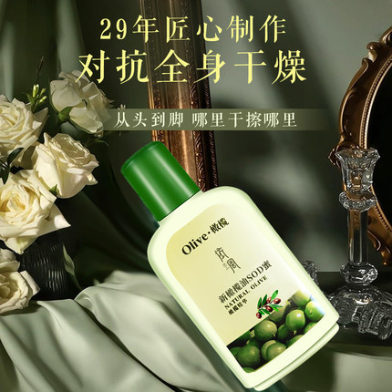依风橄榄油SOD蜜乳液面霜手霜身体乳干皮适用补水保湿