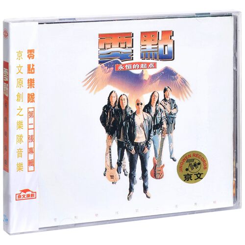 正版现货零点乐队永恒的起点CD1997年第2张专辑 周晓鸥