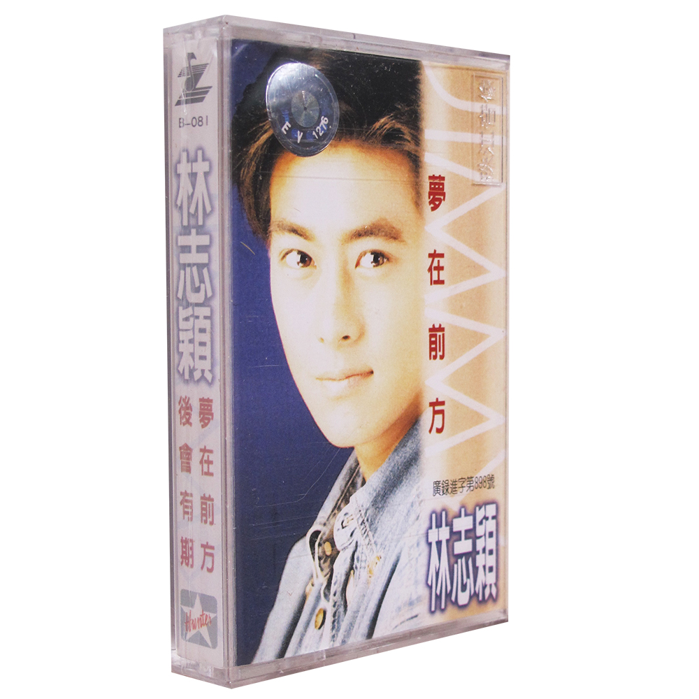 正版磁带 林志颖 梦在前方 盒装音带卡带 老库存未拆封