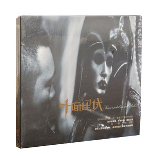 十面埋伏 玛雅 正版 莎莎 2011年魅力合辑 船长 伯爵 特惠