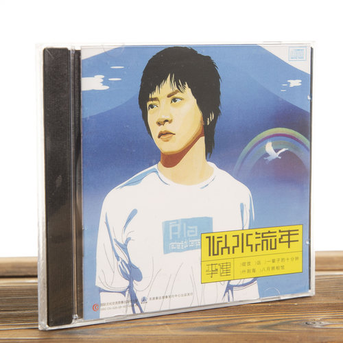 正版 李健 似水流年 2003专辑CD唱片+歌词本