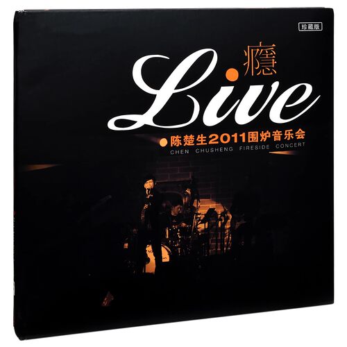 正版唱片 陈楚生专辑 瘾 围炉音乐会 CD+DVD+写真歌词卡 碟片周边