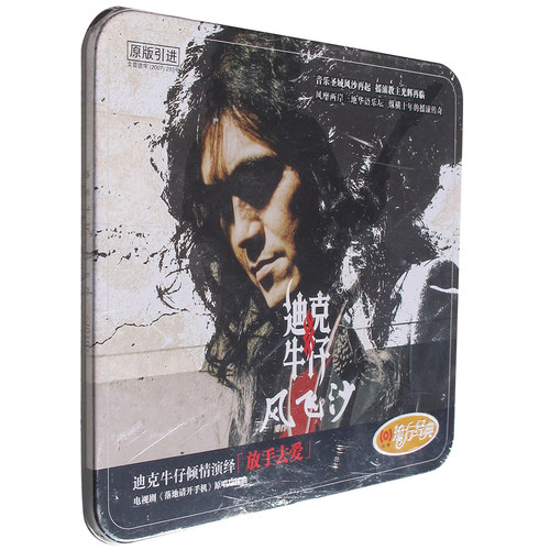 正版 迪克牛仔 风飞沙 2007年专辑CD碟片+歌词本 铁盒装 壳有瘪