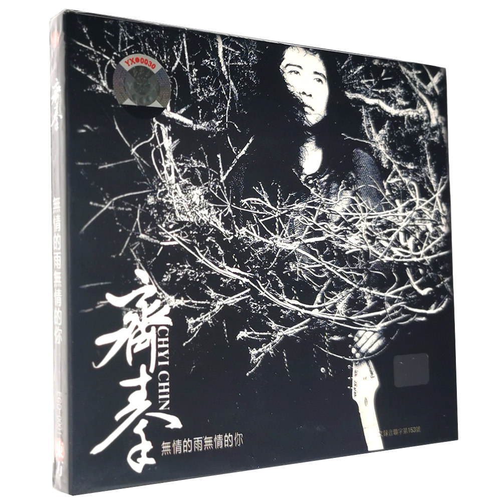 正版 齐秦 无情的雨无情的你cd唱片碟片 美卡音像发行