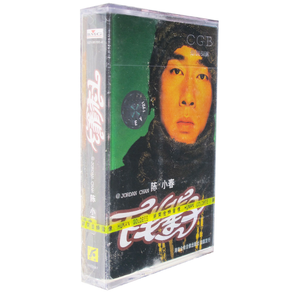 正版磁带 陈小春 下半辈子 音带卡带 湖南金蜂
