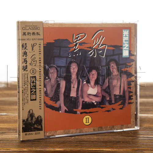 正版现货 黑豹乐队 II 光芒之神CD唱片 峦树主唱版 经典再现