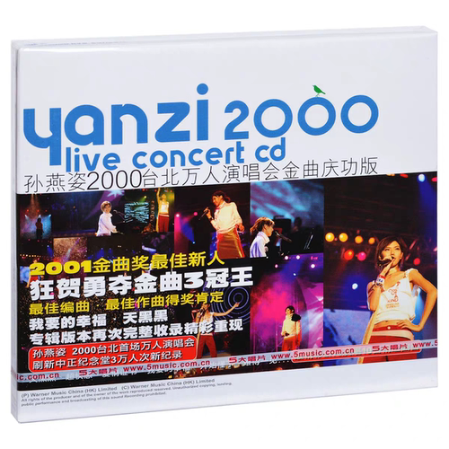 正版 孙燕姿 2000台北万人演唱会金曲庆功版 CD 经典五大