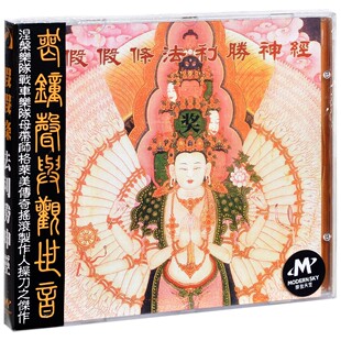 正版摩登天空 假假條《法利勝神經》CD唱片假假条乐队