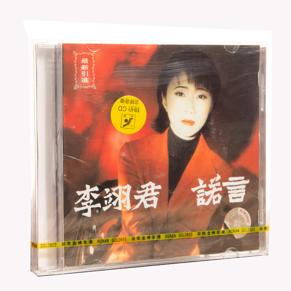正版 李翊君 诺言 CD专辑唱片 湖南金峰音像发行 我爱你到底
