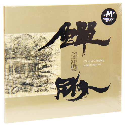 正版摩登天空 丰江舟 蝉附CD专辑\LP黑胶唱片 苍蝇乐队主唱
