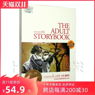 鸿艺正版 2CD 王若琳：大人故事书亚洲巡回演唱会影音全记录