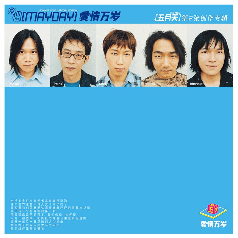 正版 五月天 爱情万岁LP黑胶唱片 无编号 经典五大