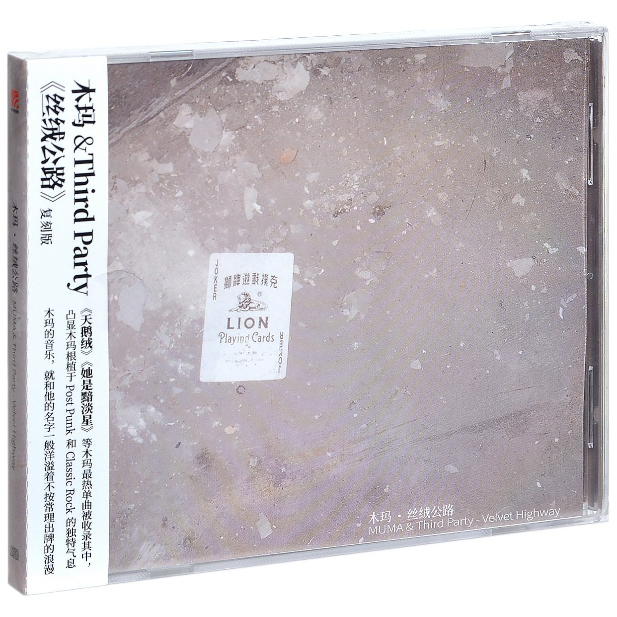 正版 木玛&third party:丝绒公路 intro/天鹅绒 cd唱片 木马乐队