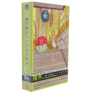 正版磁带 几米 地下铁的二十个音乐场景 盒装音带 未拆封