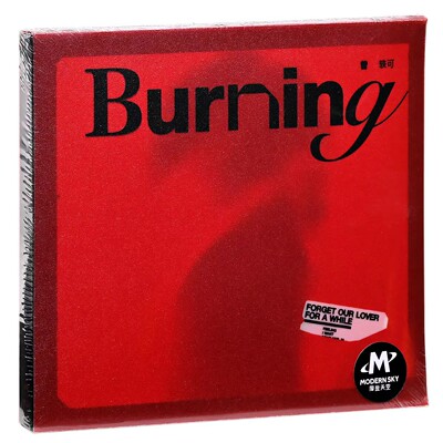 正版特惠 摩登天空 曾轶可《Burning》CD唱片+写真歌词本实体专辑
