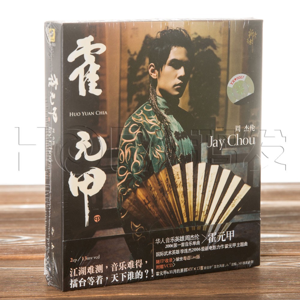 正版 JAY周杰伦霍元甲EP+11月的肖邦MV(CD+VCD)2006年EP专辑-封面