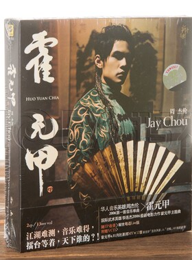 正版 JAY周杰伦 霍元甲EP+11月的肖邦MV(CD+VCD)2006年EP专辑