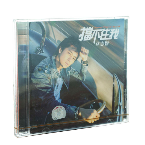 正版现货 林志颖:挡不住我2006年专辑 CD唱片