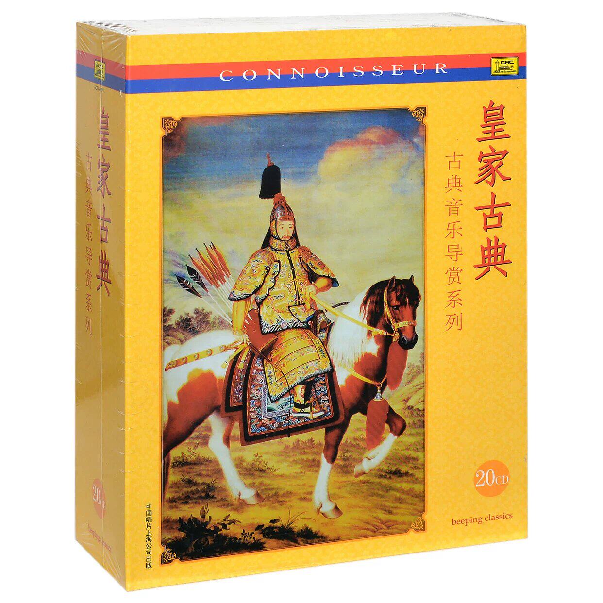 正版特惠 《皇家古典》古典音乐导赏系列CD唱片 20碟  中唱发行