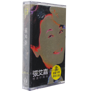 磁带 精选集珍藏版 正版 张艾嘉 中新音像 盒装 卡带音带