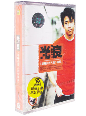 正版磁带 光良第1次个人创作专辑音带卡带 湖南金蜂音像发行 未拆