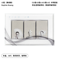 黄绮珊小霞/小霞2.0/小霞3.0 三盒磁带典藏套装编号版+透明磁带机