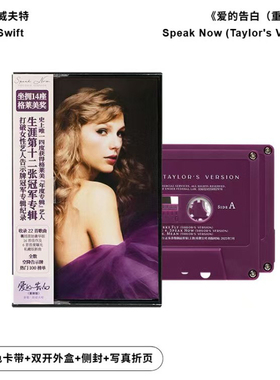 正版霉霉 泰勒Taylor Speak Now 爱的告白 重制版双卡带+写真折页