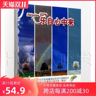 器乐演奏：乐自心中来 传统与流行 2CD 横跨古典 新索正版