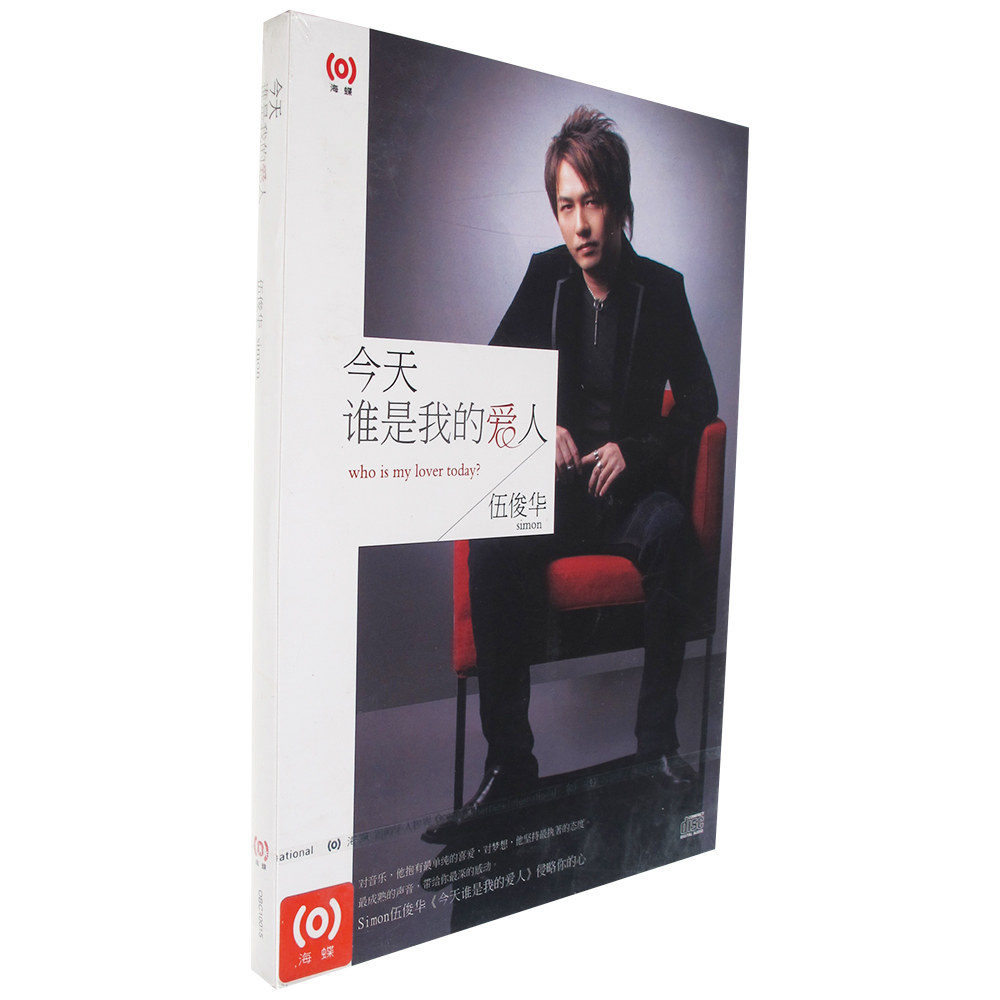 正版 伍俊华 今天谁是我的爱人 CD碟片 海蝶音乐发行