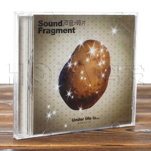 摩登天空 life 声音碎片 低于生活Under is...CD专辑 优美 正版