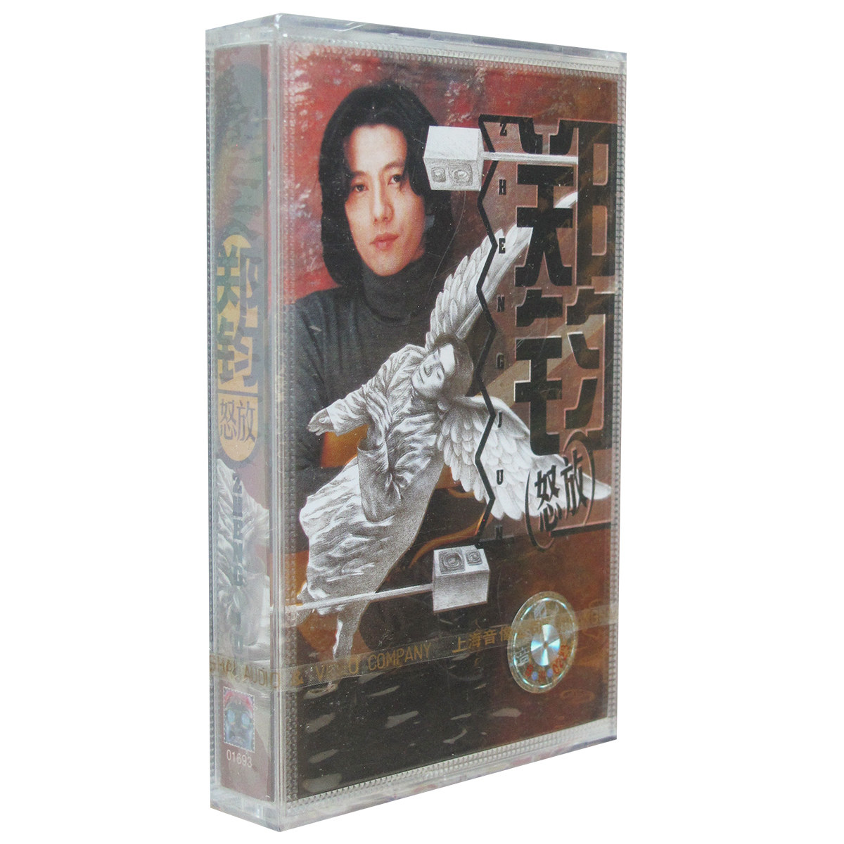 正版磁带 郑钧 怒放1999年专辑 盒装音带卡带 摇滚乐 未拆封