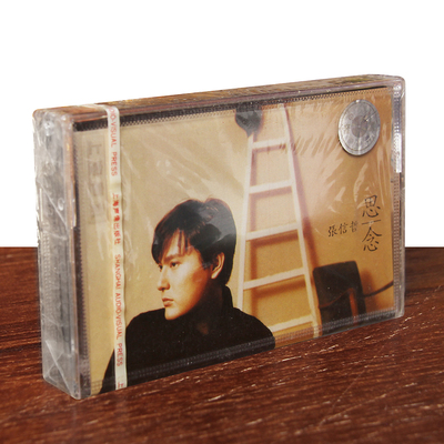 正版磁带 张信哲 思念 盒装音带卡带 老库存未拆封 上海声像