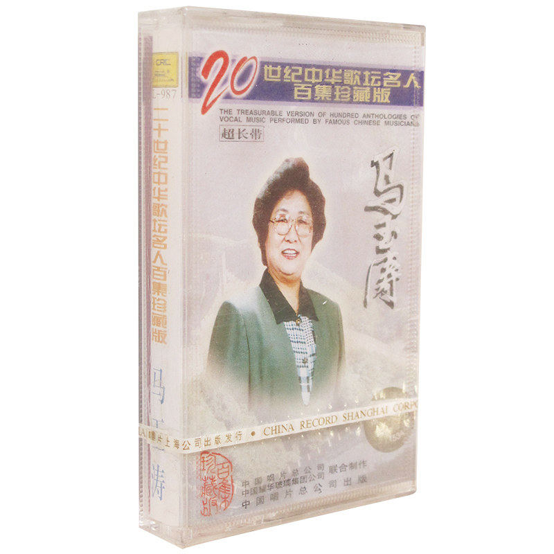 正版磁带 二十世纪中华歌坛名人百集珍藏版:马玉涛 盒装音带/卡带