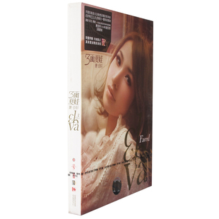精美海报 正版 3面夏娃 2008年专辑实体唱片 萧亚轩