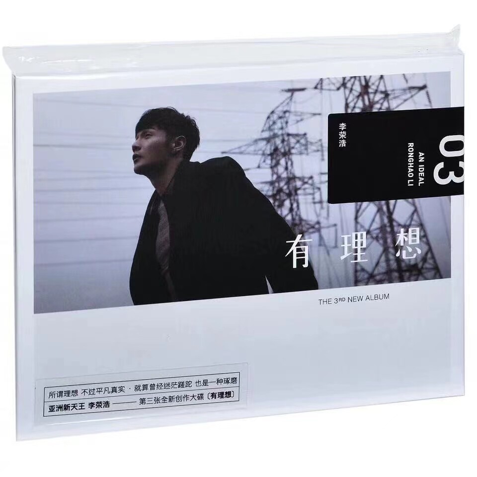 李荣浩有理想 李荣浩专辑2016年李荣浩(CD+歌词本)