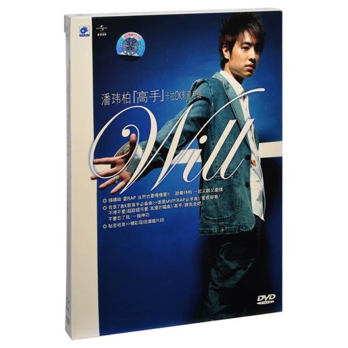 正版 潘玮柏 高手 卡拉OK影音专辑唱片 DVD盒装 不得不爱