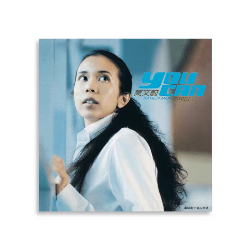 正版 莫文蔚 you can 你可以 CD 经典流行音乐专辑唱片