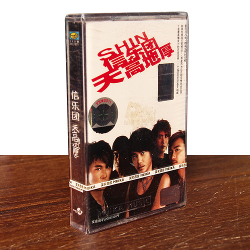 正版磁带 信乐团 天高地厚盒装音带卡带 离歌 潘朵拉的盒子未拆封