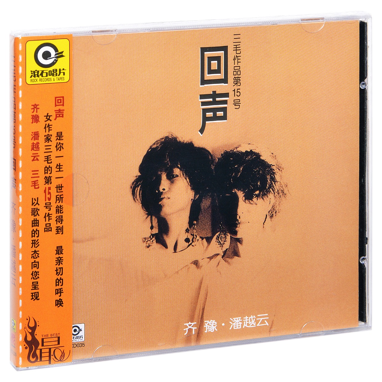 星外星正版/滚石唱片 1985年专辑齐豫&潘越云：回声 CD