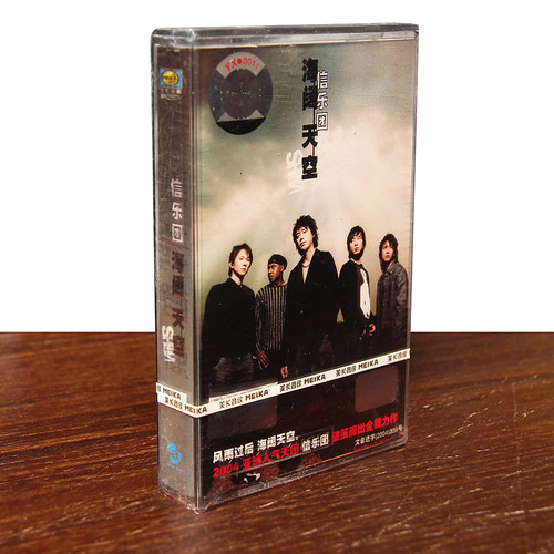 正版磁带 信乐团 海阔天空 盒装音带卡带 未拆封 实物图