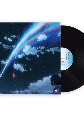 正版 你的名字 电影原声带专辑 RADWIMPS拉德温普斯 黑胶2LP唱片