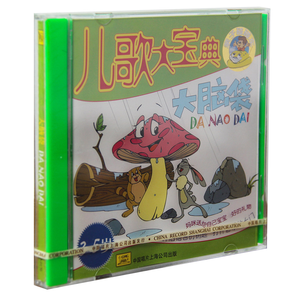 正版特惠 儿歌大宝典 大脑袋3-5岁 CD碟片 上海中唱发行 亲子音乐