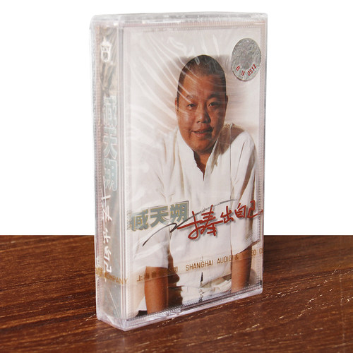 正版磁带 臧天朔 捧出自己 盒装音带卡带 老库存未拆封 上海音像