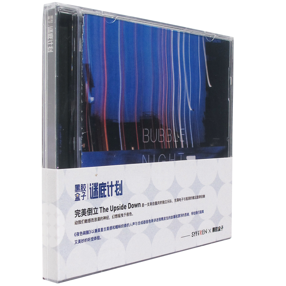 正版 完美倒立 夜色碳酸 CD唱片 2024年专辑 黄晶 涂业勤
