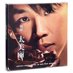 正版现货 陶喆 太美丽 CD唱片 经典五大再版 精装盒