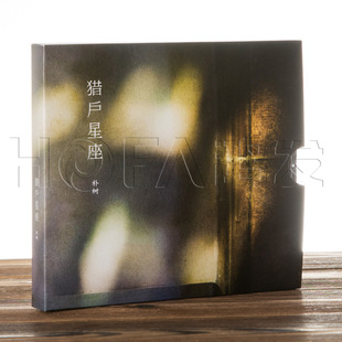 正版现货 朴树:猎户星座版本二 2017年新专辑CD+歌词本 平凡之路