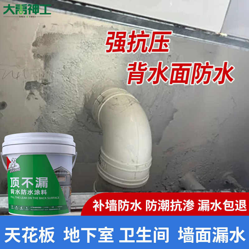 楼顶屋顶卫生间补漏漏水面防水涂料材料漏水防水天花板裂缝堵潮湿