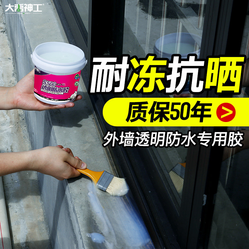 透明防水胶内外墙淋浴房卫生间房顶屋顶漏水补漏裂缝通用防水涂料