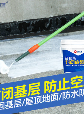 封闭底漆界面剂墙固地固固沙剂固沙宝混凝土增强剂基层内墙加固剂