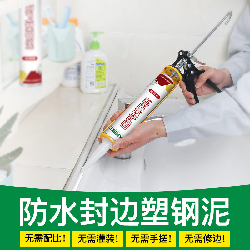 防水厨卫陶瓷胶补堵漏密封塑钢泥